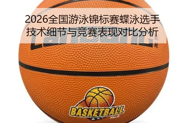 quan-guo-you-yong-jin-biao-sai-die-yong-xuan-shou-ji-shu-xi-jie-yu-jing-sai-biao-xian-dui-bi-fen-xi-2-740.jpg