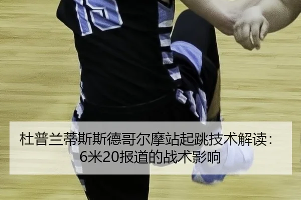 du-pu-lan-di-si-si-de-ge-er-mo-zhan-qi-tiao-ji-shu-jie-du-mi-bao-dao-de-zhan-shu-ying-xiang-3-521.jpg